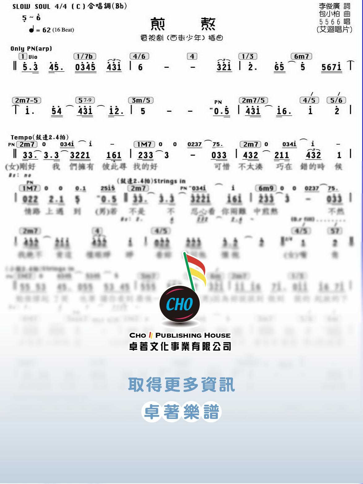 煎熬